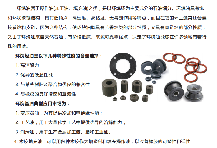 环烷油